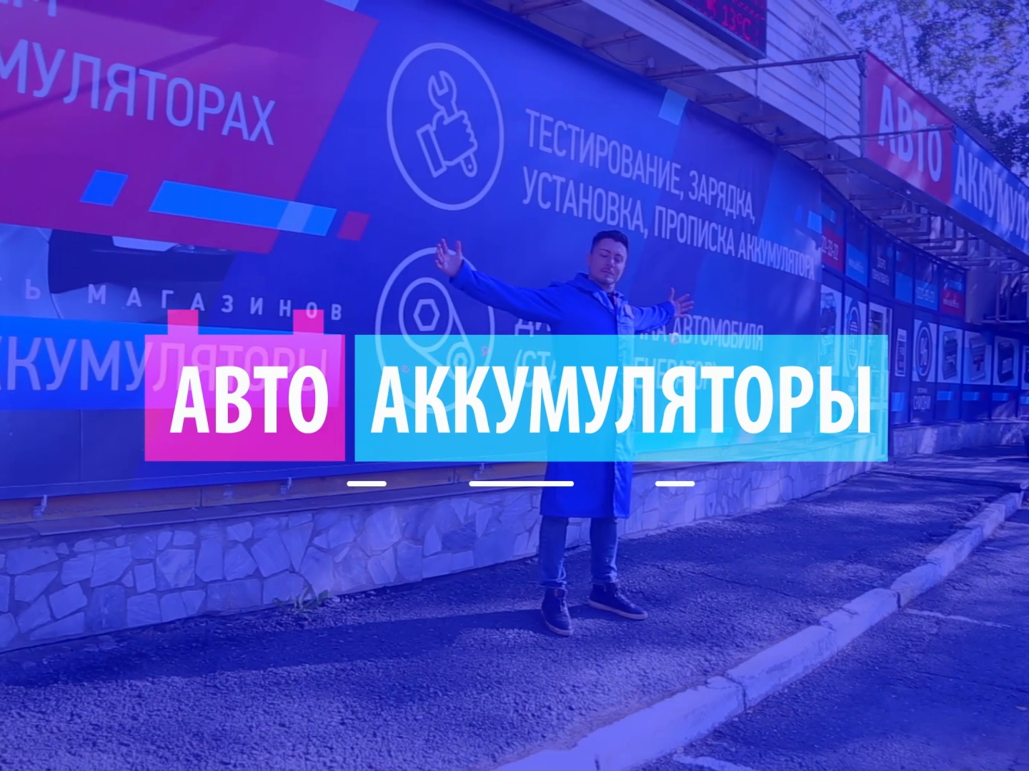 магазин аккумуляторов