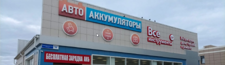 «Авто Аккумуляторы»