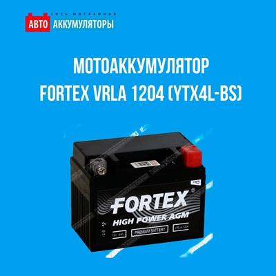 Представляем вашему вниманию мотоаккумулятор Fortex VRLA 1204