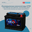 Представляем инновационные аккумуляторы К700 серии AGM Представляем инновационные аккумуляторы К700 серии AGM