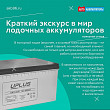 Сегодня – краткий экскурс в мир лодочных аккумуляторов Сегодня – краткий экскурс в мир лодочных аккумуляторов