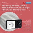 Инвертор Вымпел ПН-90: надежный помощник в мире мобильной электроники Инвертор Вымпел ПН-90: надежный помощник в мире мобильной электроники